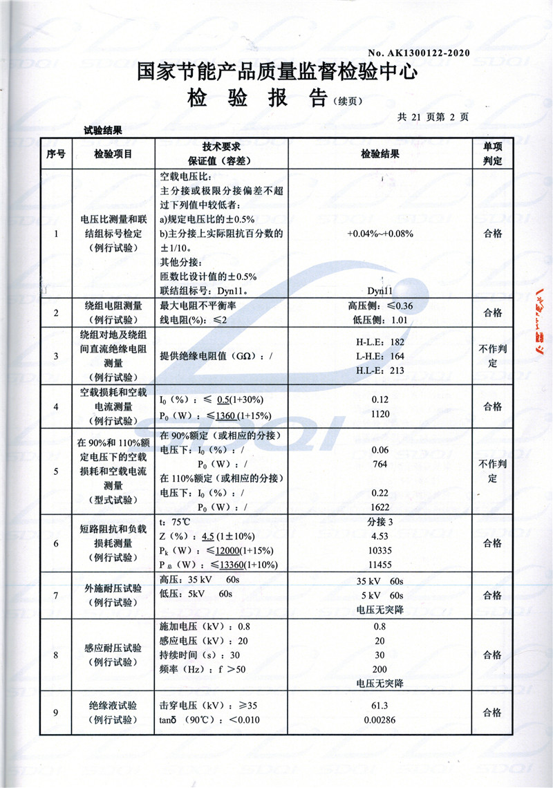 高低压试验报告-S11-1250日土日土日土油浸式变压器-2.jpg